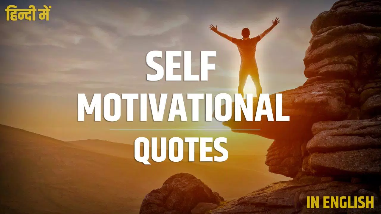 Self Motivational Quotes - हिन्दी & English APK for Android ...