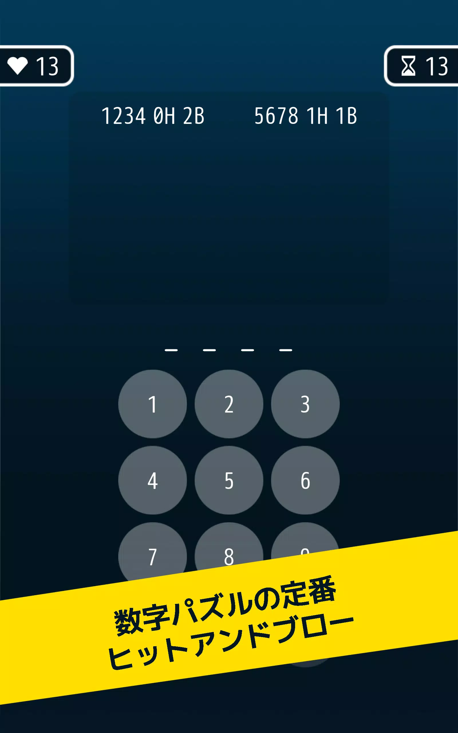 数字当てバトル ヒットアンドブロー オンライン For Android Apk Download