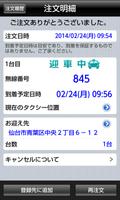 برنامه‌نما 仙台無線タクシースマホ配車 عکس از صفحه