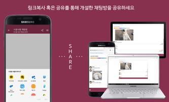Chat Factory - 채팅 개설/공유 서비스 capture d'écran 1