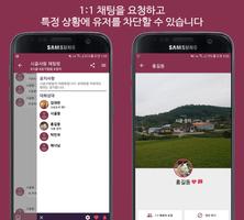Chat Factory - 채팅 개설/공유 서비스 capture d'écran 3