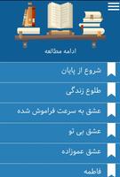 44رمان گلچین ảnh chụp màn hình 1