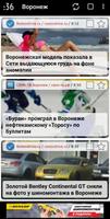 НП:Воронеж. Местные новости capture d'écran 2