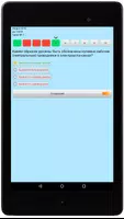 Электробезопасность 3 группа ảnh chụp màn hình 6