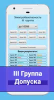 Электробезопасность 3 группа bài đăng