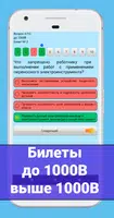 Электробезопасность 3 группа ảnh chụp màn hình 1
