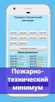Пожарно-технический минимум poster