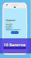 Пожарно-технический минимум screenshot 2