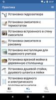 Справочник сантехника скриншот 5