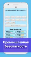 Промышленная безопасность постер