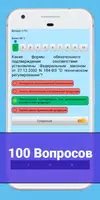 Промышленная безопасность скриншот 1