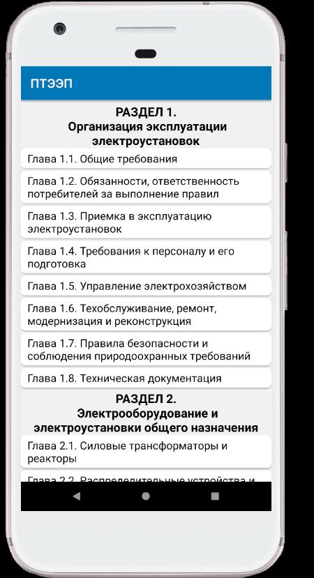 Птээп 2.12. ПТЭЭП приложение 2. ПТЭЭП приложение. Приложение 1 ПТЭЭП. ПТЭЭП приложение 3.1 таблица 12.