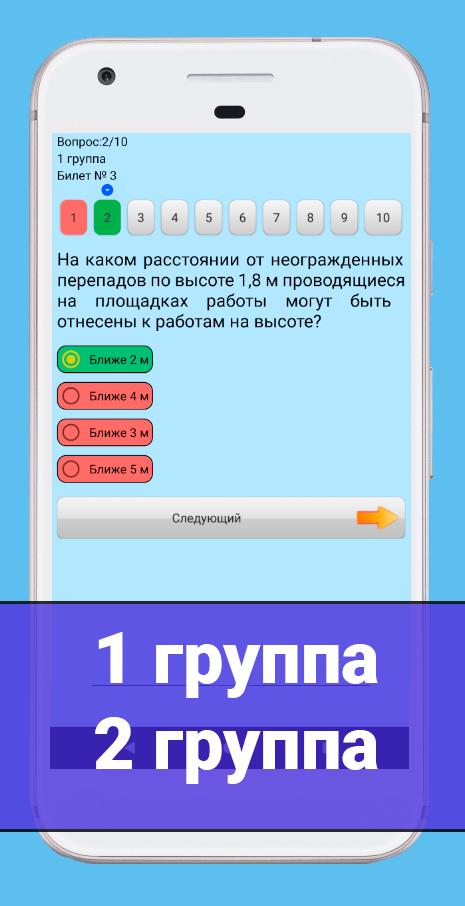 Тест работа на высоте 1 группа. Тесты на высоту 1 группы. Тесты на высоту с ответами. Тест работа на высоте. Ответы на тест по высоте.