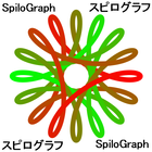 スピログラフ icône