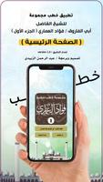 خطب الشيخ / فؤاد العماري ( 1 ) imagem de tela 3