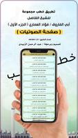 خطب الشيخ / فؤاد العماري ( 1 ) Cartaz