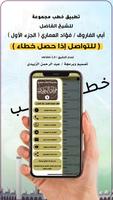 خطب الشيخ / فؤاد العماري ( 1 ) imagem de tela 1