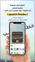 خطب الشيخ / فؤاد العماري ( 1 ) imagem de tela 2