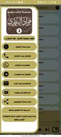 خطب الشيخ / فؤاد العماري ( 2 ) imagem de tela 2