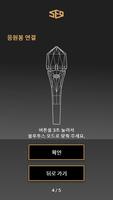 SF9 OFFICIAL LIGHT STICK اسکرین شاٹ 3