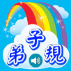 弟子規學習卡 APK