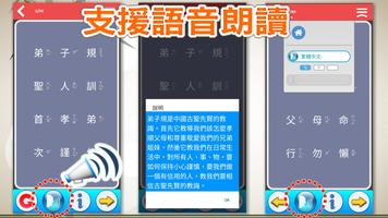 弟子規學習卡 screenshot 1