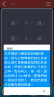 弟子規學習卡 スクリーンショット 3
