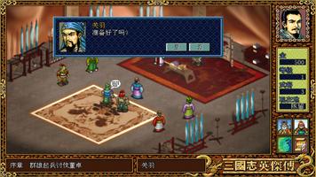 三国英杰传-经典SLG策略战棋 screenshot 1