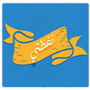 نفطتي APK