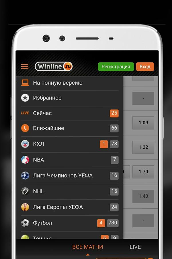 Винлайн букмекерская на андроид winline apk info