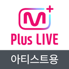 Mnet Plus Live - 아티스트용 آئیکن