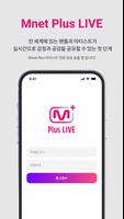 Mnet Plus Live - 아티스트용 تصوير الشاشة 2