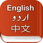 ikon English China Urdu Dictionary