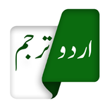 Urdu AI Translator