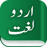 Urdu Lughat иконка