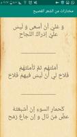 مختارات من الشعر الفصيح captura de pantalla 1