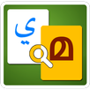 Arabic to Malayalam Dictionary APK