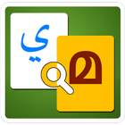 Arabic to Malayalam Dictionary biểu tượng