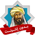ikon ديوان الامام الشافعي بدون نت