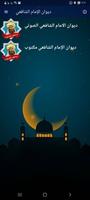 ديوان الامام الشافعي بدون نت poster