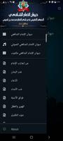 ديوان الامام الشافعي بدون نت screenshot 1
