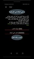 دليل المسلم اليومي من قرآن - أ imagem de tela 3
