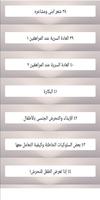 التربية الجنسية في الاسلام screenshot 2