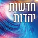 חדשות יהדות APK