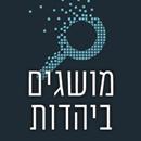 מושגים ביהדות APK