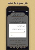 دعای جوشن کبیر screenshot 1