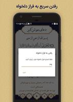 دعای جوشن کبیر تصوير الشاشة 1