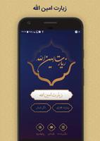 زیارت امین الله Affiche