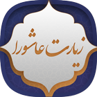 زیارت عاشورا-icoon