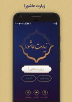 زیارت عاشورا Affiche